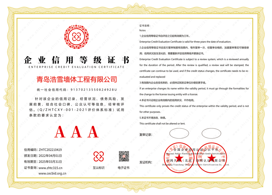 企業(yè)信用等級(jí)證書(shū).jpg